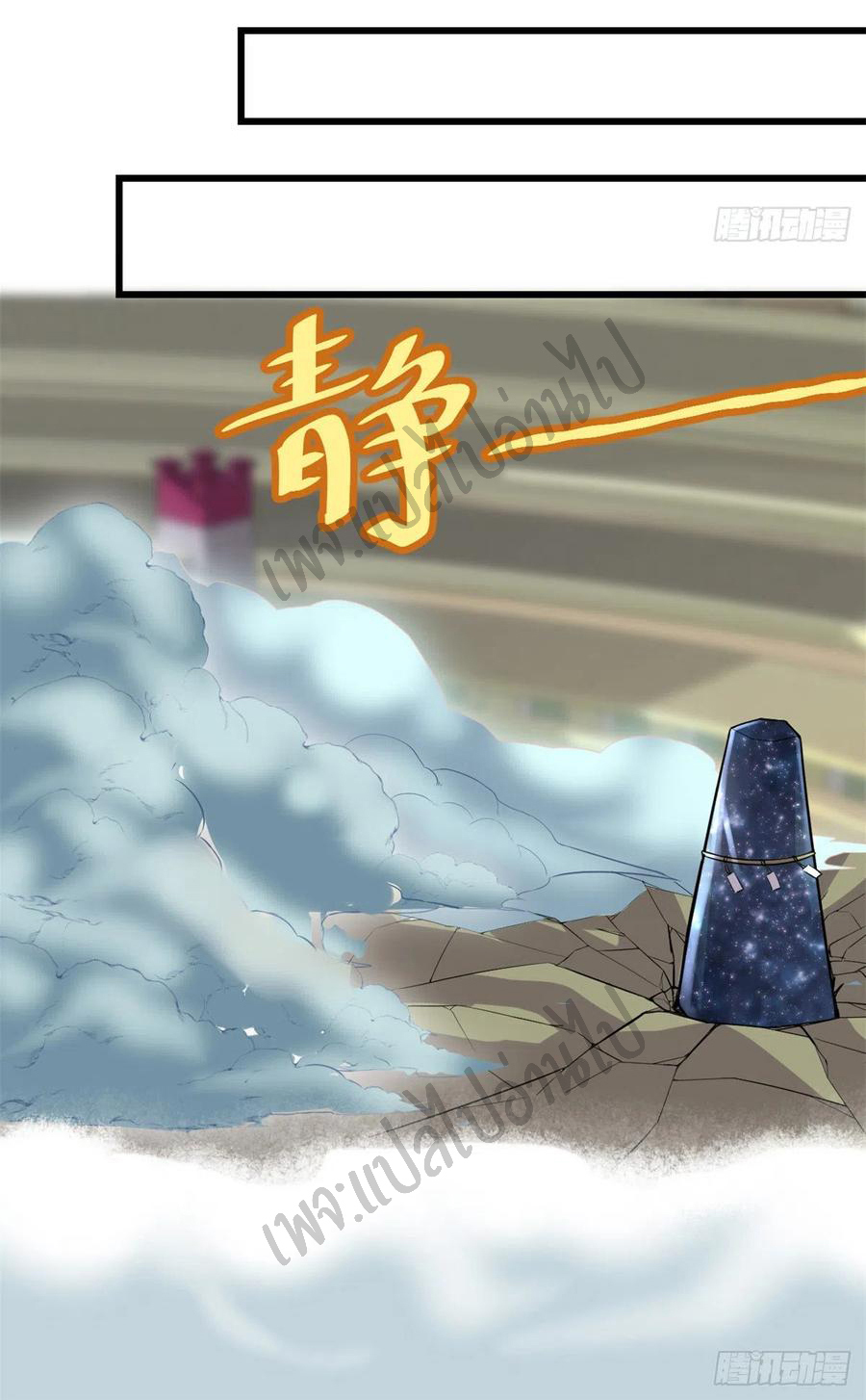 I might be a fake fairy ตอนที่ 121 หน้า 13