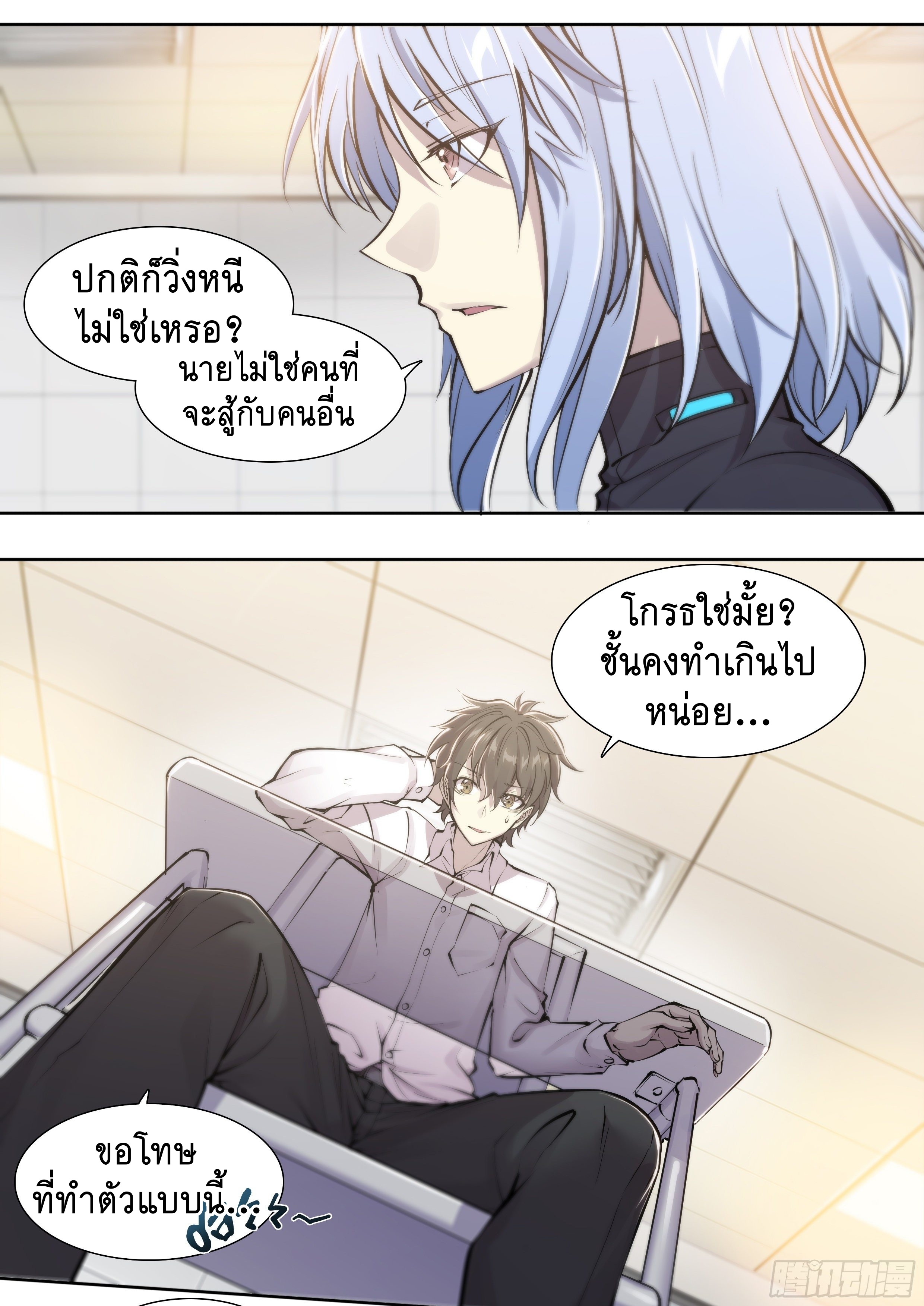 Apocalypse Forecast ตอนที่ 56 หน้า 5