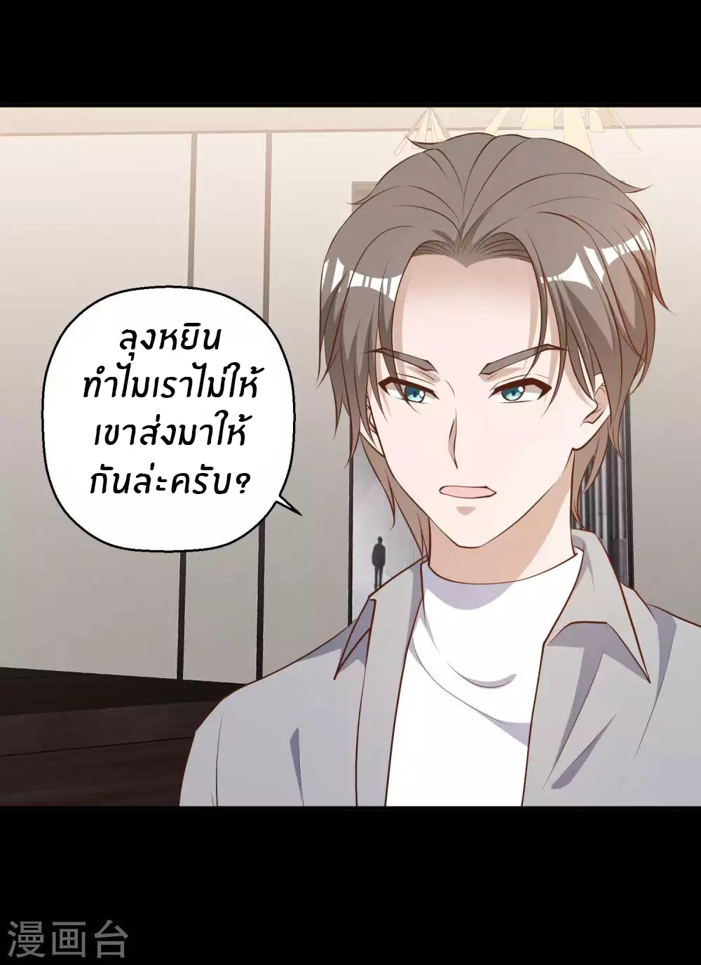 God Fisherman ตอนที่ 41 หน้า 9