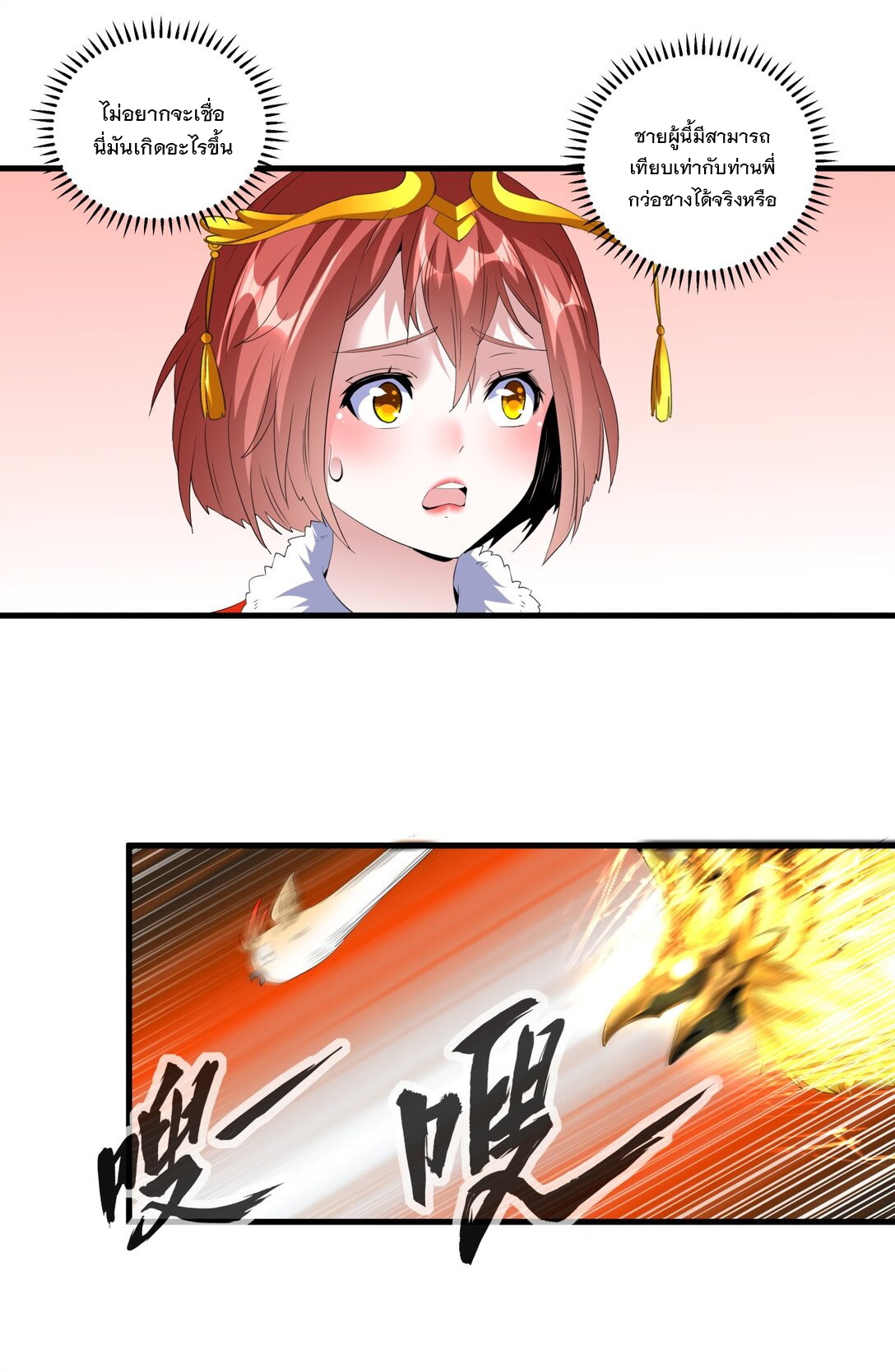 มหาเทพเอกะหมื่นบรรพกาล (จบ) ตอนที่ 37 หน้า 23