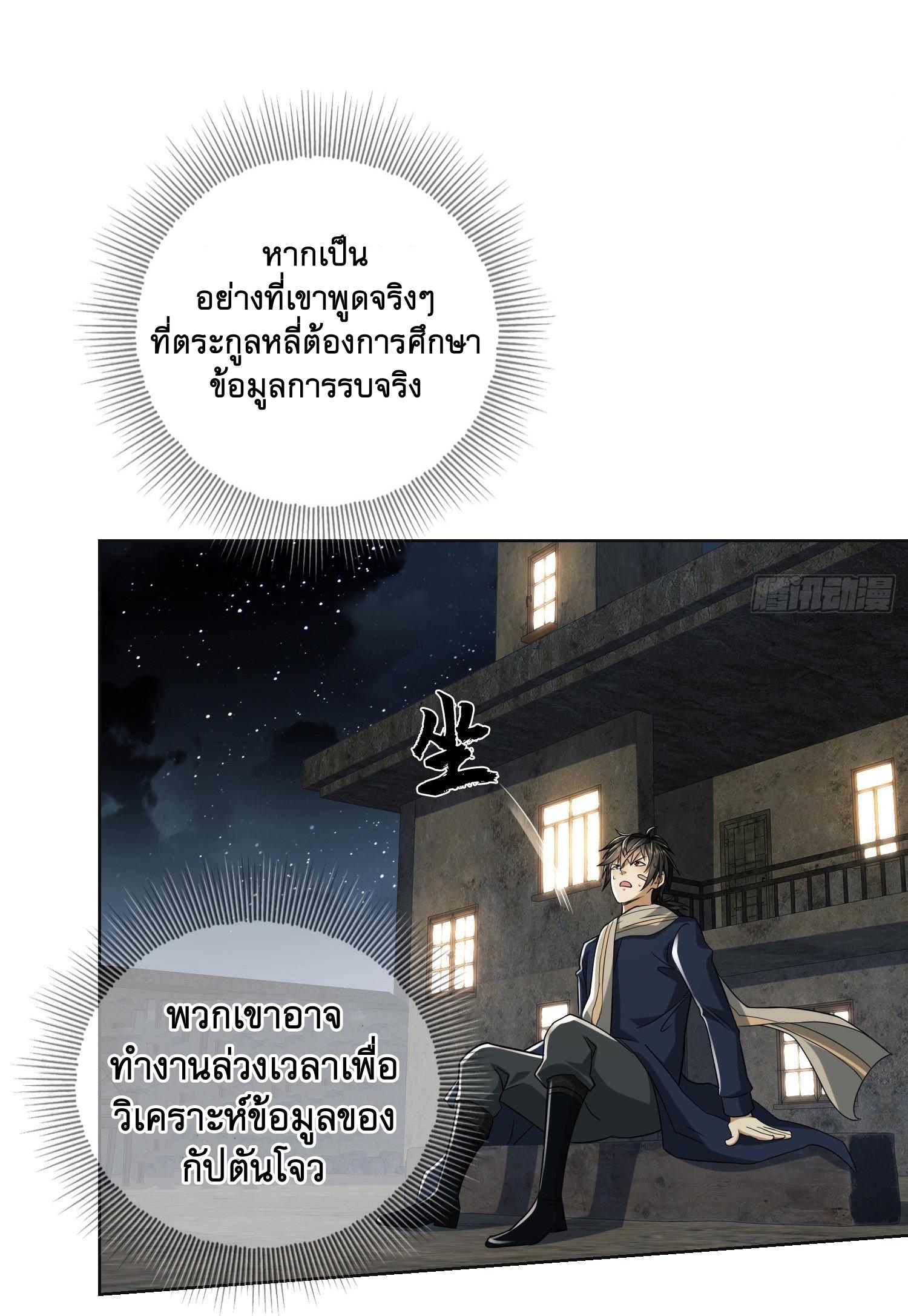 THE FIRST ORDER ตอนที่ 110 หน้า 3