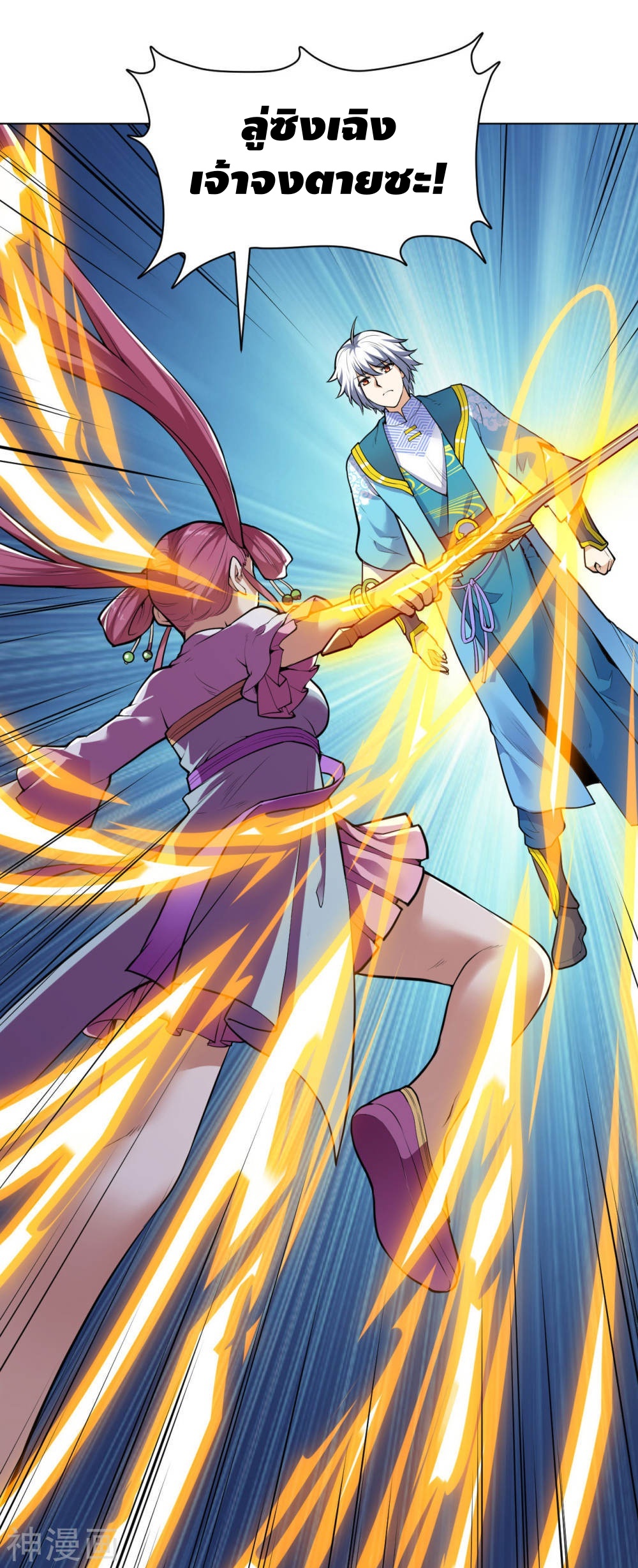 Martial Emperor ตอนที่ 21 หน้า 9