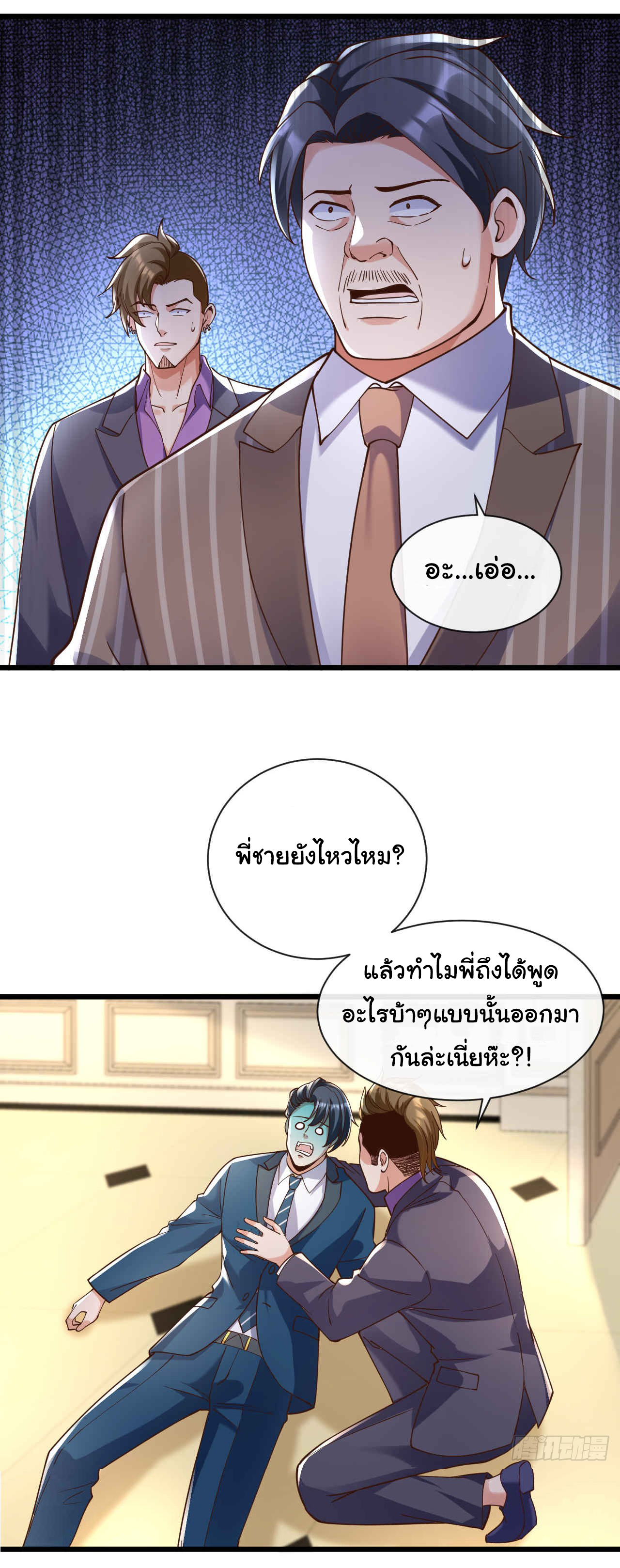 Chu Chen, the trash son-in-law ตอนที่ 31 หน้า 12