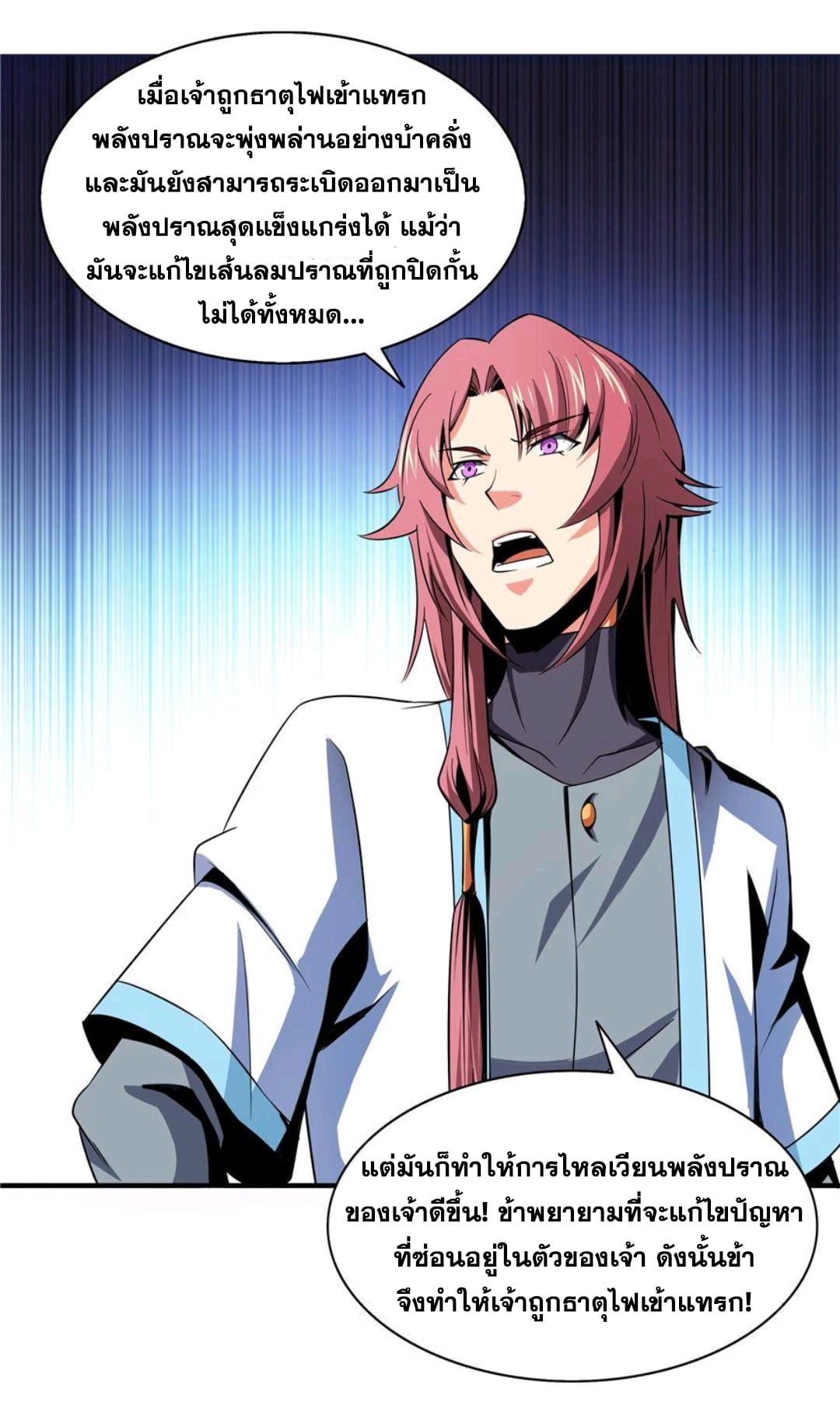 Library Of Heaven's Path ตอนที่ 47 หน้า 23