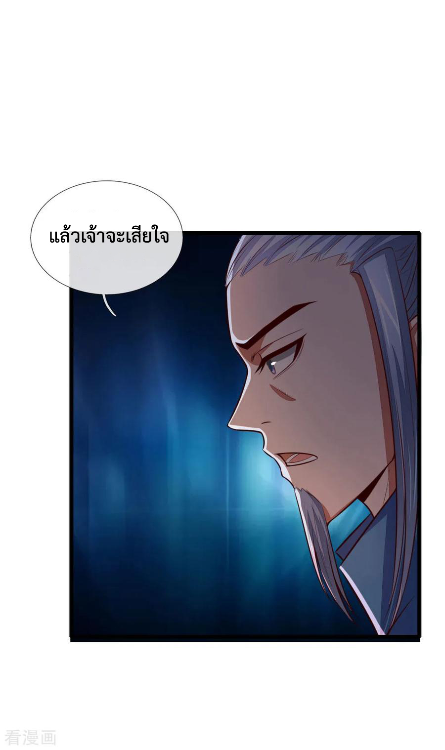 |.ตำนานราชันย์เทพสวรรค์ ตอนที่ 22 หน้า 10