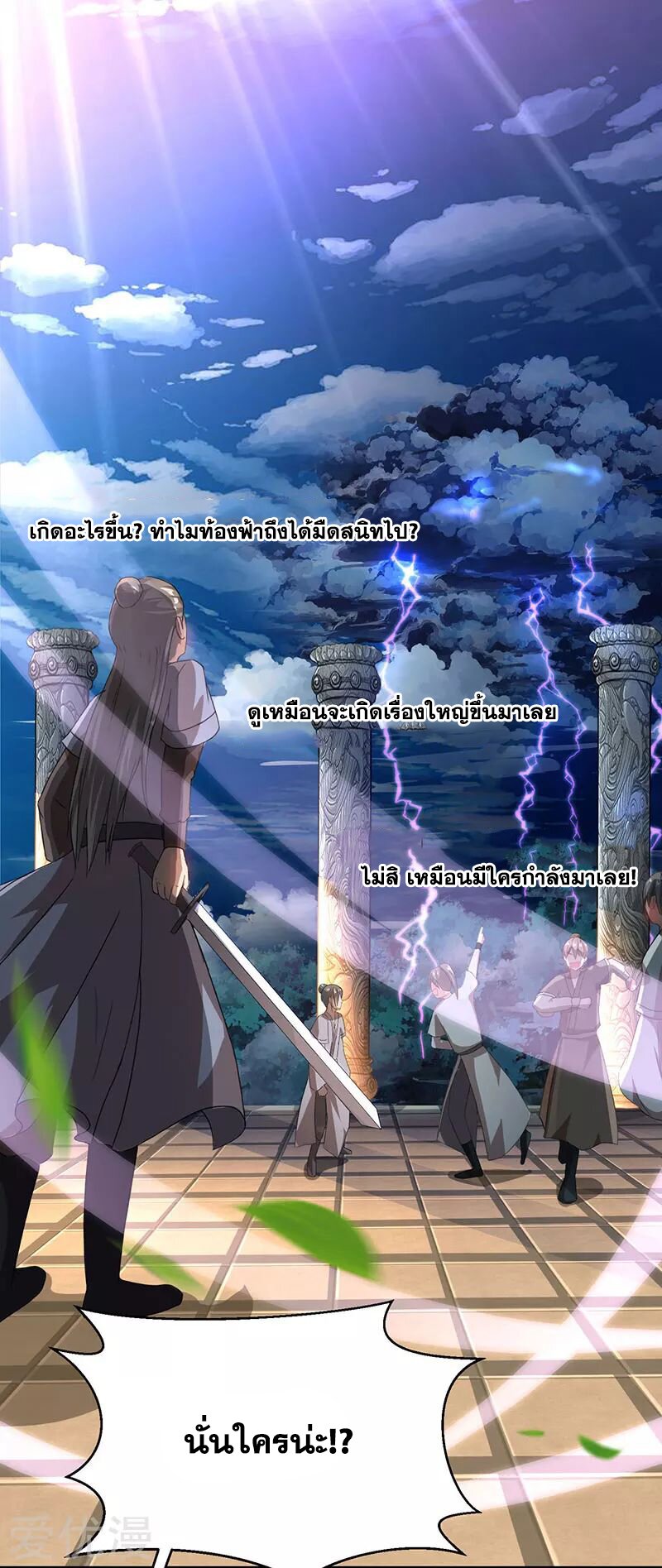 One Step Toward Freedom ตอนที่ 89 หน้า 29