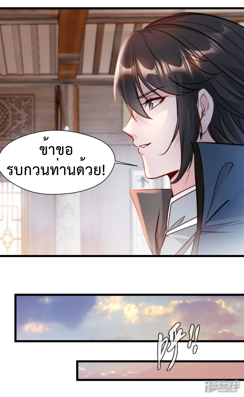 ปรมาจารย์ที่แข็งแกร่งที่สุด ตอนที่ 29 หน้า 15