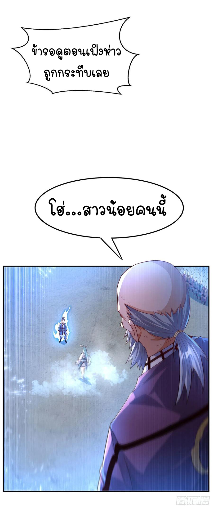 Wu ni ตอนที่ 93 หน้า 25