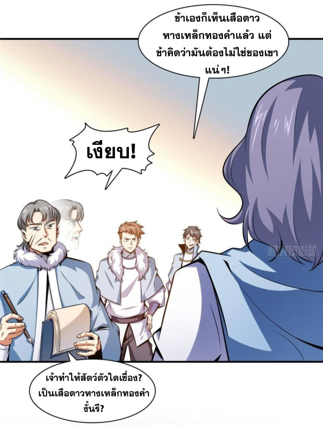 Library Of Heaven's Path ตอนที่ 141 หน้า 25