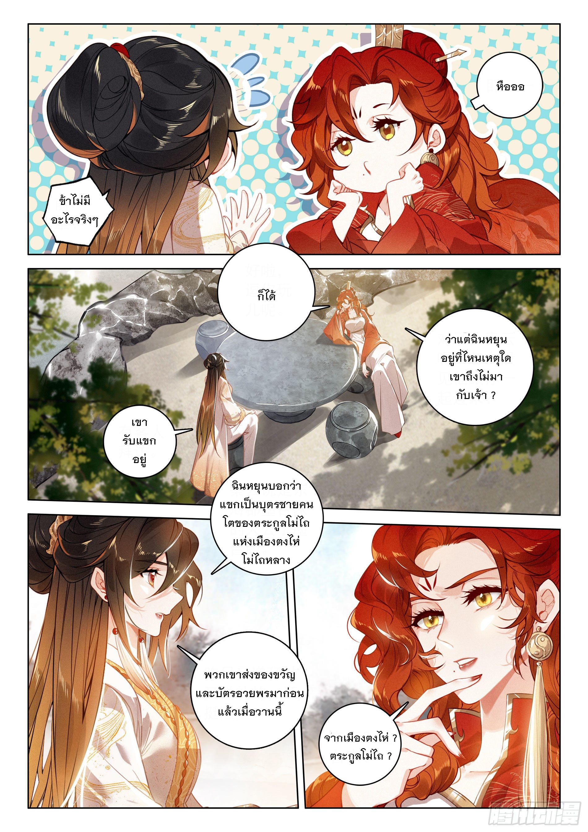 กระบี่เทพพิชิตฟ้า (ชนจีน) ตอนที่ 31 หน้า 18