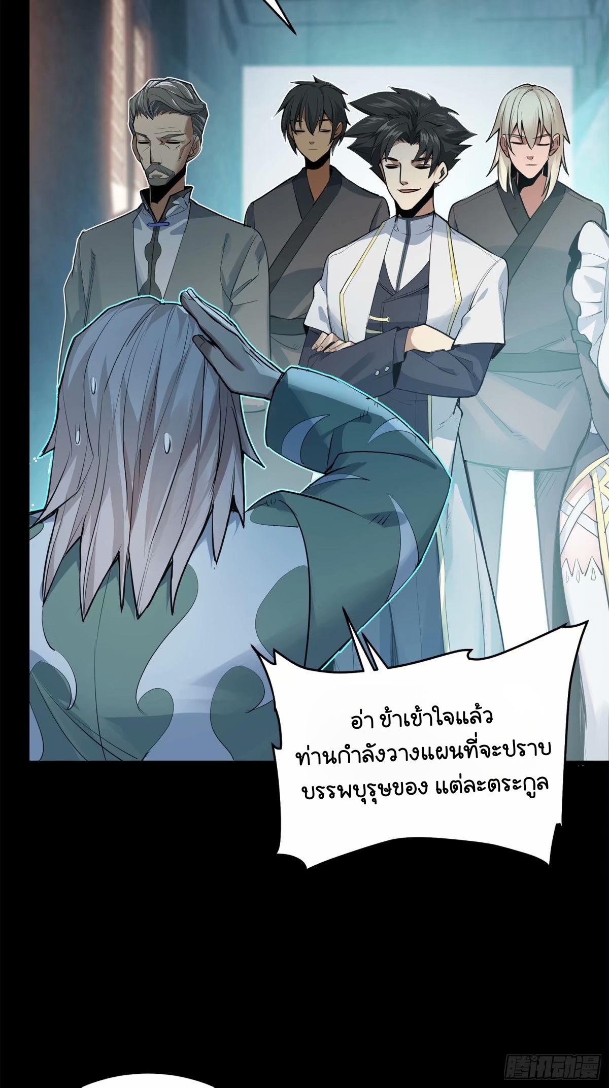 Legend of Star Genera ชนจีน ตอนที่ 109 หน้า 26