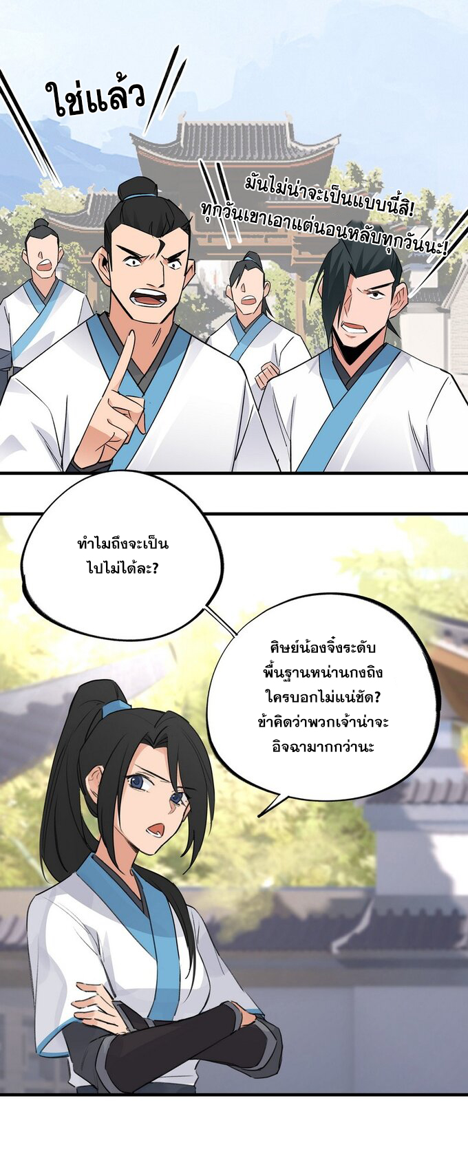 มหามรรคาสู่สวรรค์ ตอนที่ 23 หน้า 18