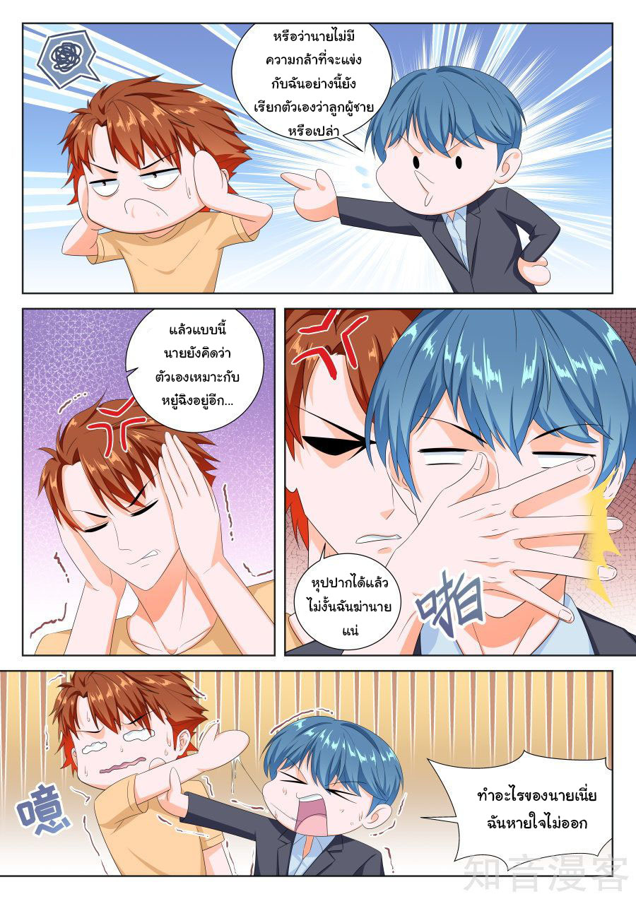 เจียงไป๋กับระบบนครหลวง ตอนที่ 134 หน้า 8