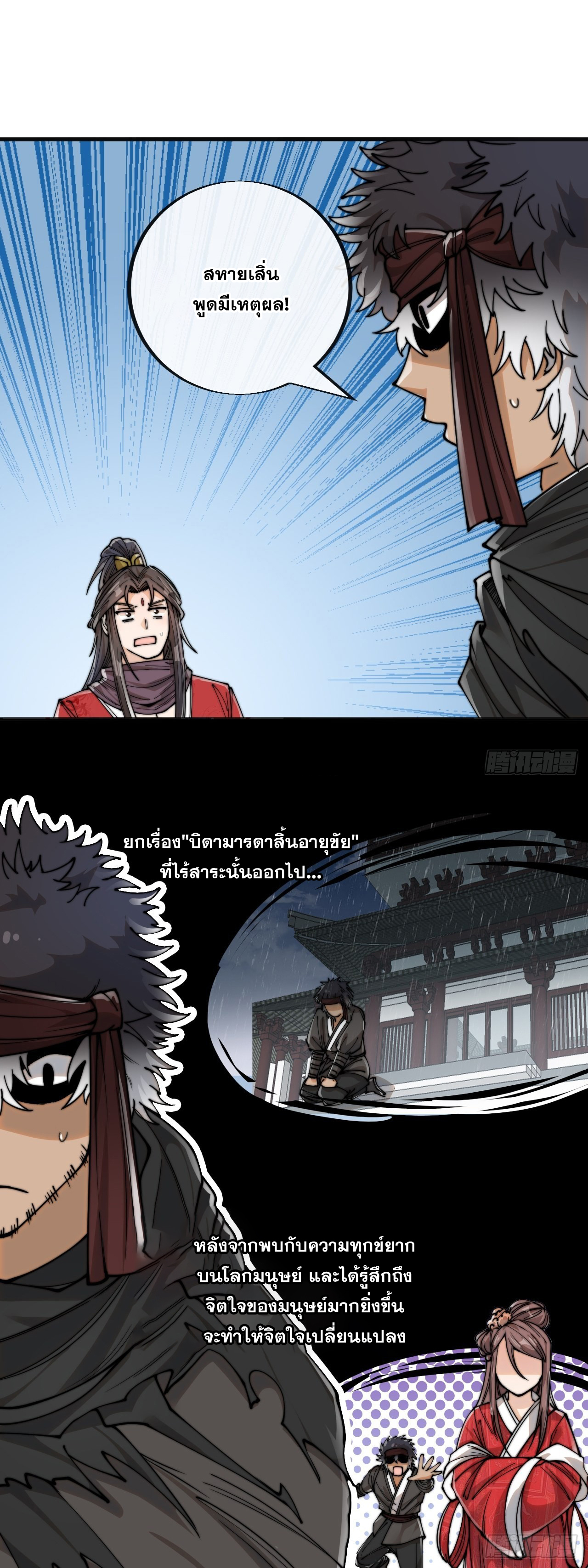 บุรุษที่มีโชค คงไม่ใช่ข้าแล้วแหละ ตอนที่ 83 หน้า 25