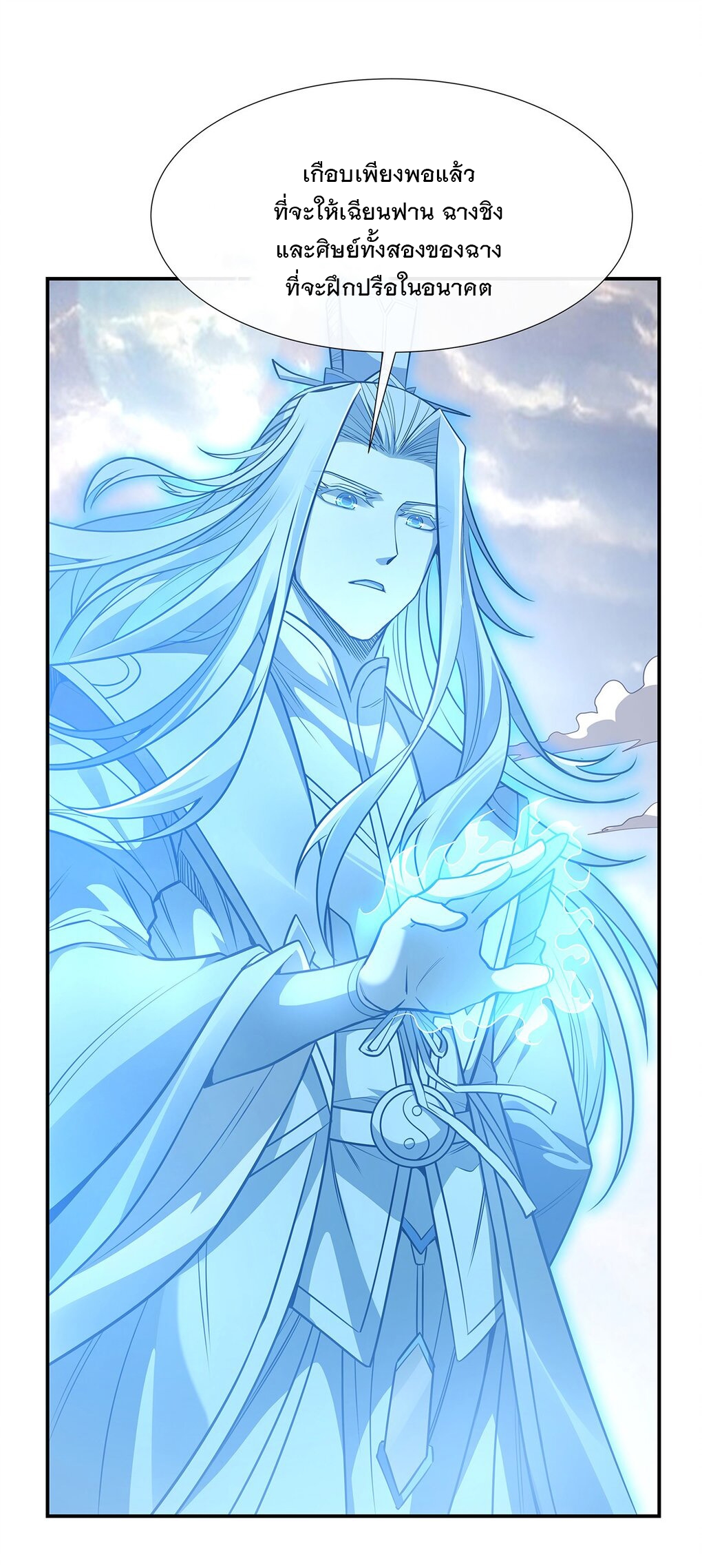 ศิษย์ของข้าล้วนมีอนาคตที่ยิ่งใหญ่ (ชนจีน) ตอนที่ 79 หน้า 43