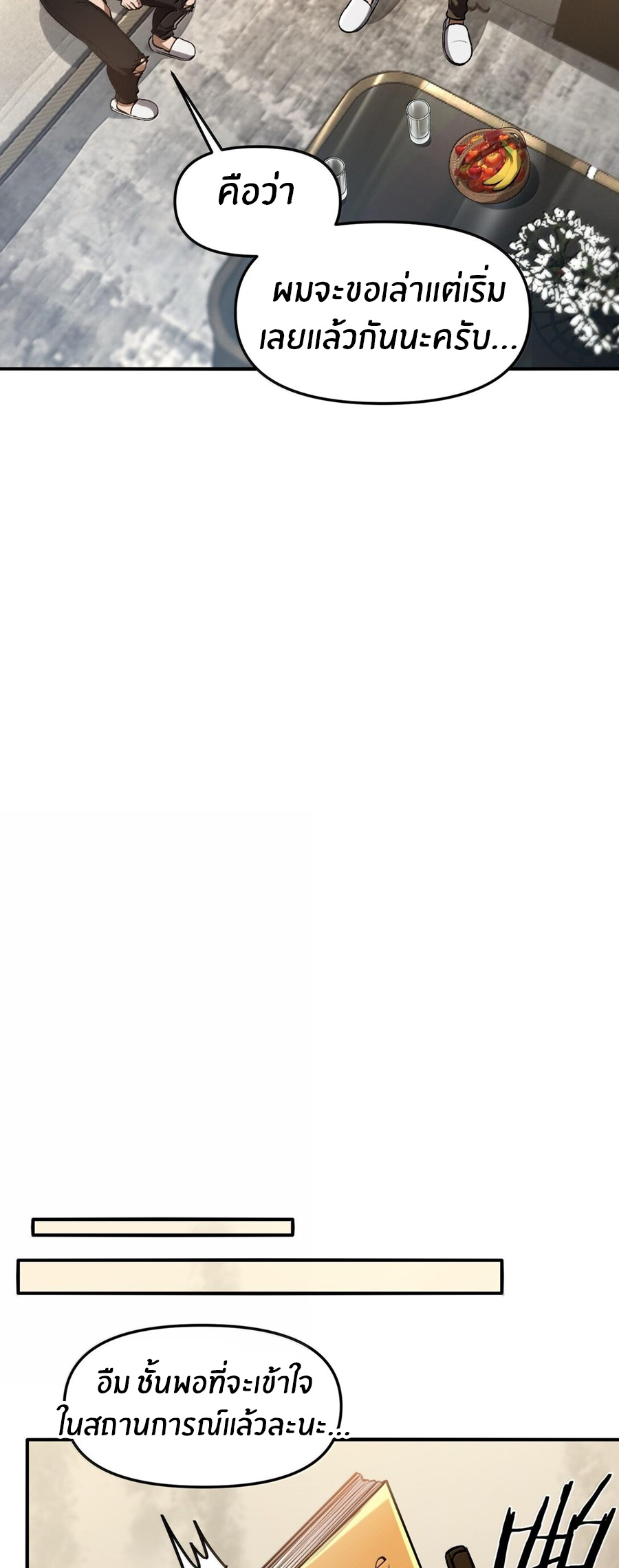 During the live broadcast, I proposed to the female ghost - she really agreed?! ตอนที่ 40 หน้า 13