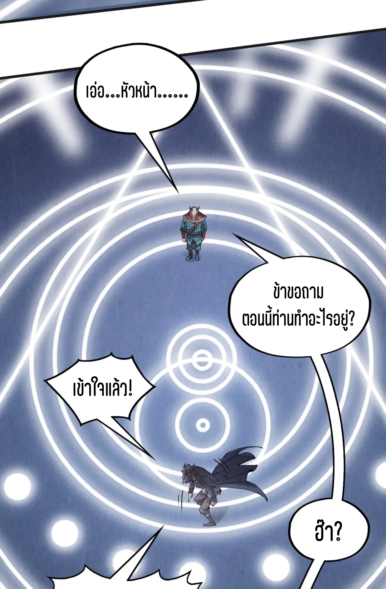 มหาเทพนิรันดร์กาล ตอนที่ 217 หน้า 22