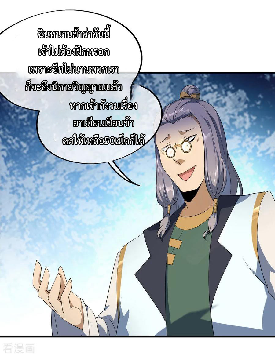 peerless battle spirit ตอนที่ 47 หน้า 27