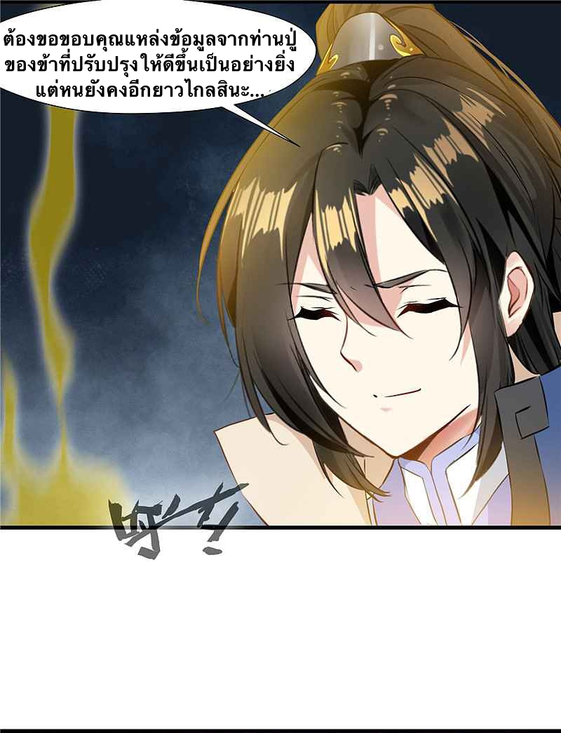 ข้ากลายเป็นผู้เป็นอมตะที่ยิ่งใหญ่ ตอนที่ 8 หน้า 19