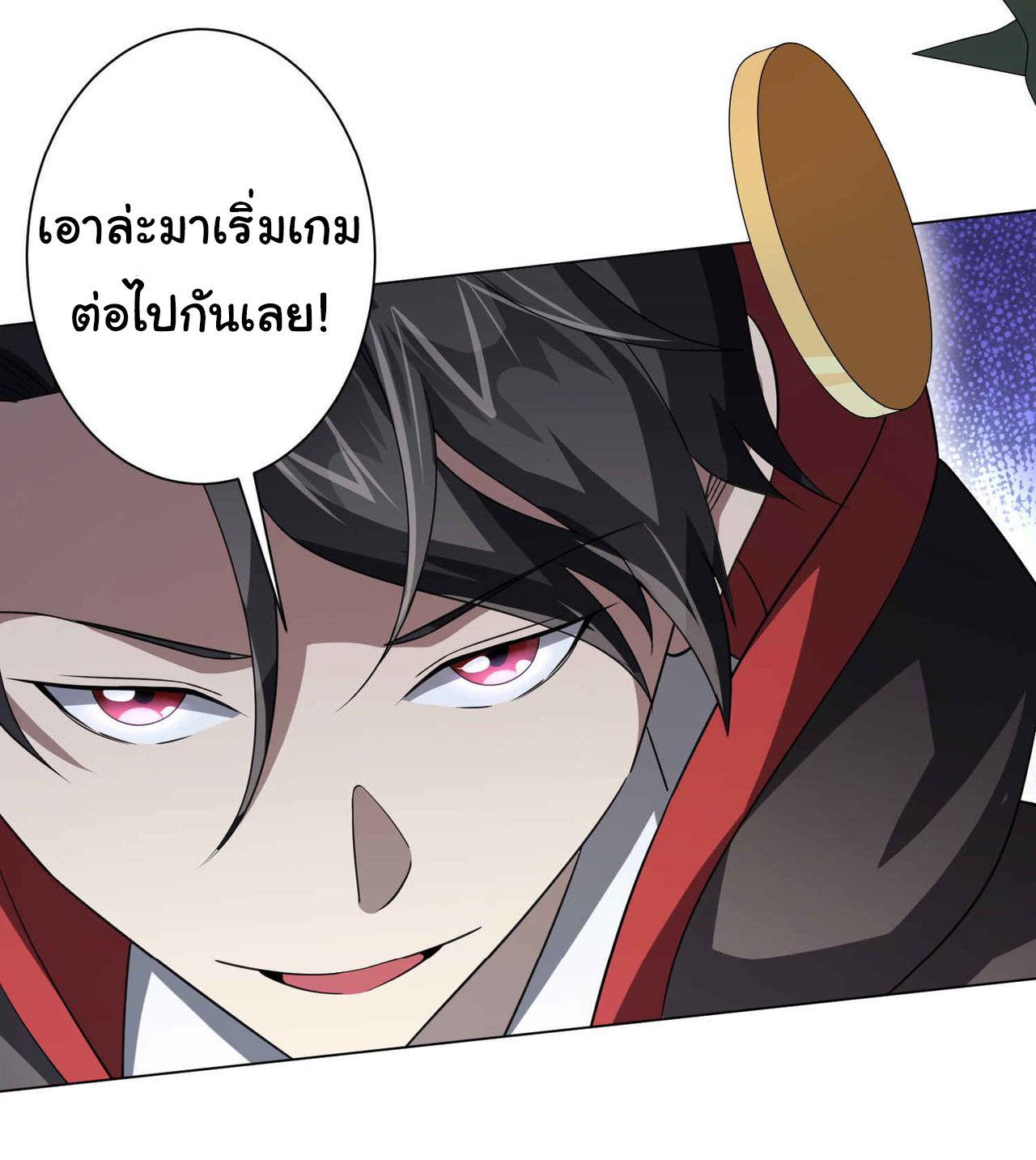 Start with trillions of coins ตอนที่ 31 หน้า 19