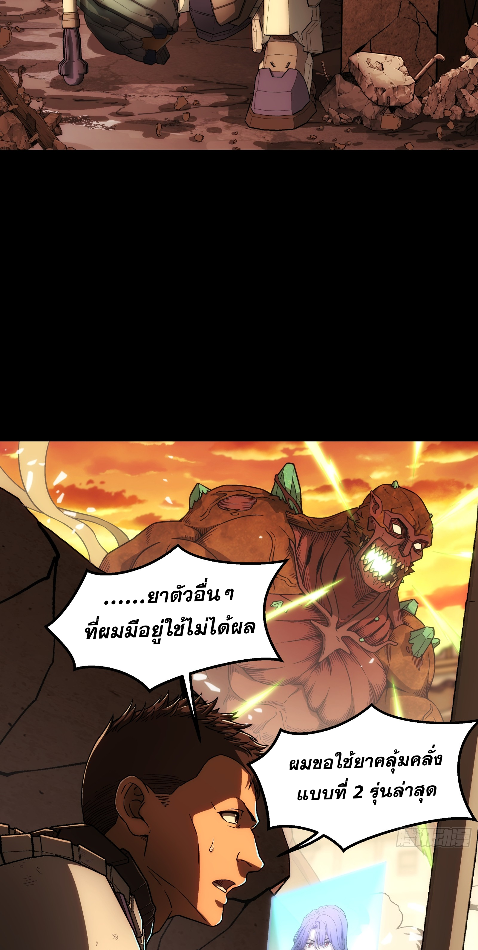 Steel Covenant ตอนที่ 9 หน้า 11