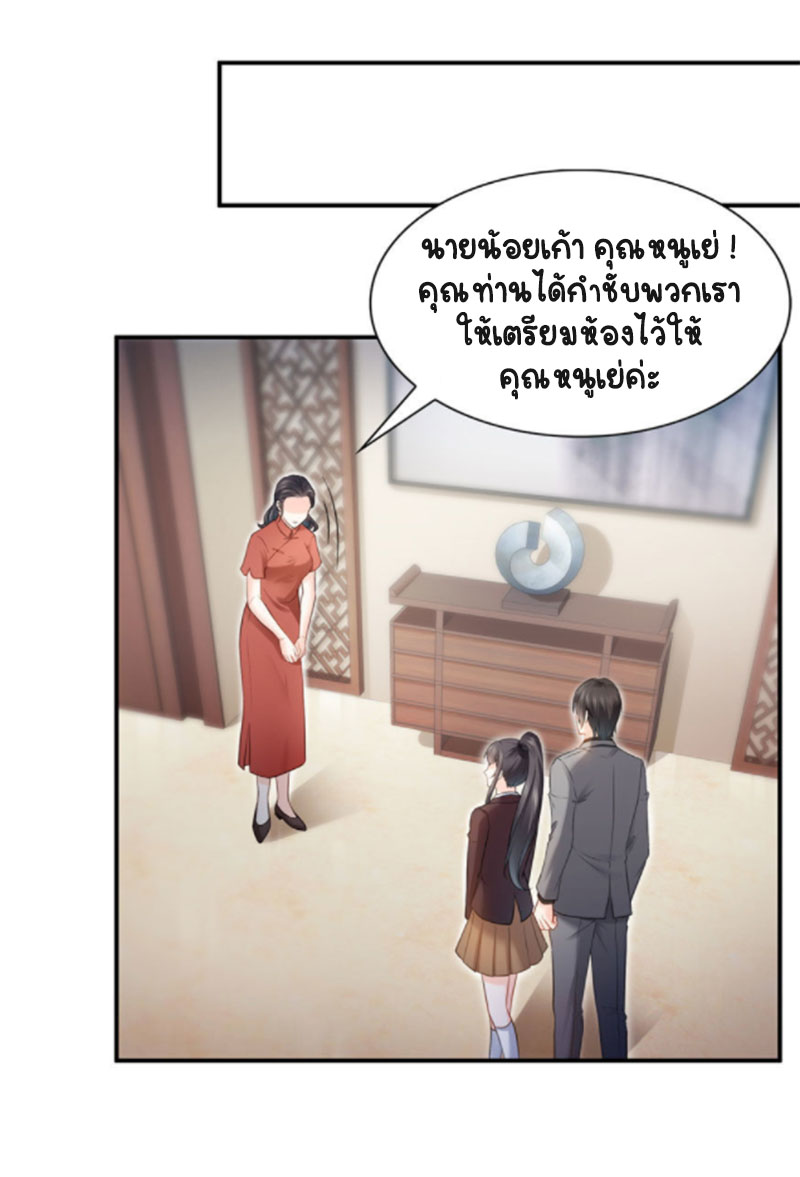 (ชนจีน)Perfect Secret Love The Bad New Wife Is a Little Sweet ตอนที่ 27 หน้า 6