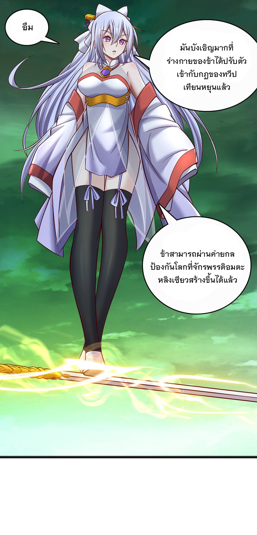 ด้วยเขตแดนกระบี่ ข้าสามารถเป็นเซียนกระบี่ได้ ตอนที่ 75 หน้า 21