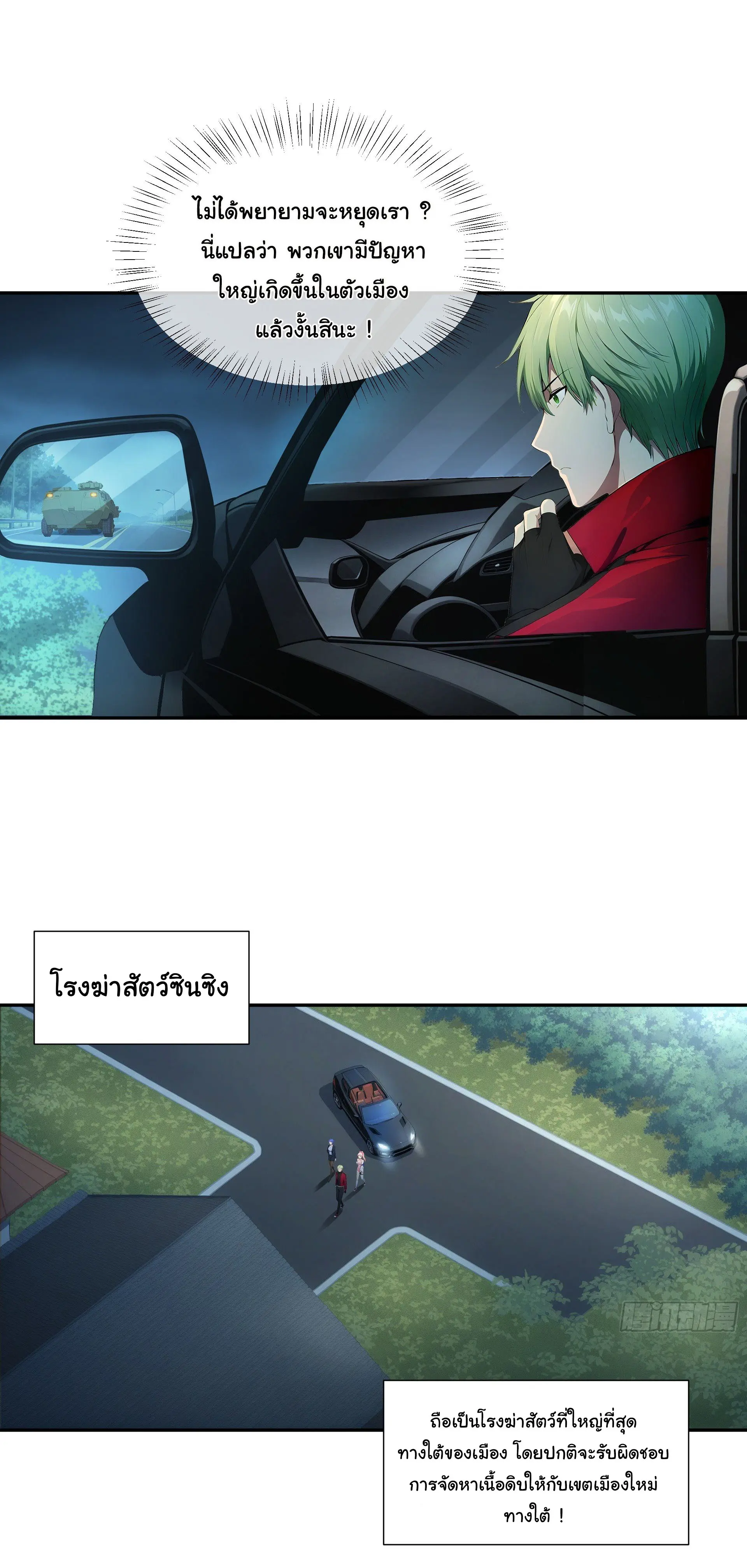 พลิกชะตาทีมท้าสวรรค์ ( Doomday Rebirth ) ตอนที่ 8 หน้า 18