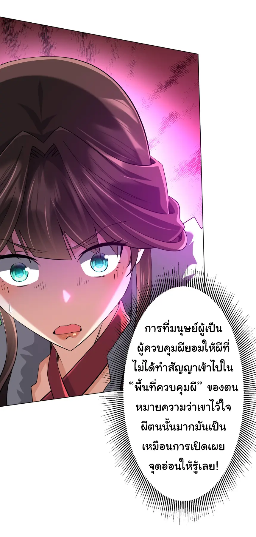 Start with trillions of coins ตอนที่ 274 หน้า 20