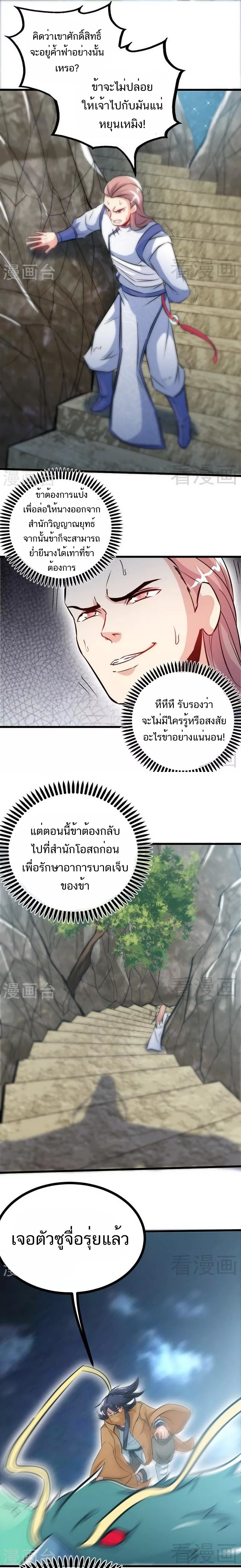 Born to Be a God ตอนที่ 73 หน้า 6