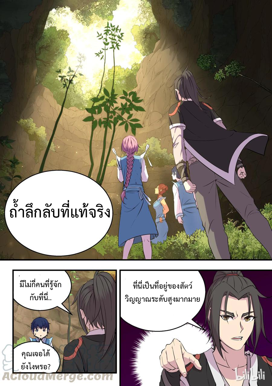 King of Spirit beast - ราชาแห่งสัตว์วิญญาณ ตอนที่ 10 หน้า 4