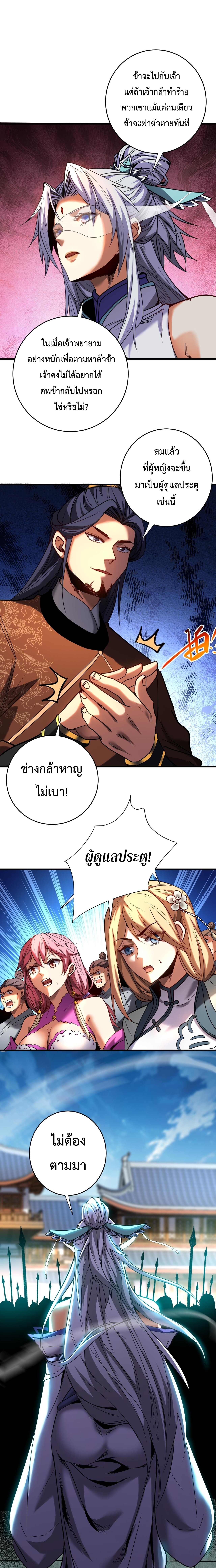 ข้าขอบ่มเพาะศิษย์แบบชิวๆ ก็แล้วกัน! (ชนจีน) ตอนที่ 121 หน้า 2