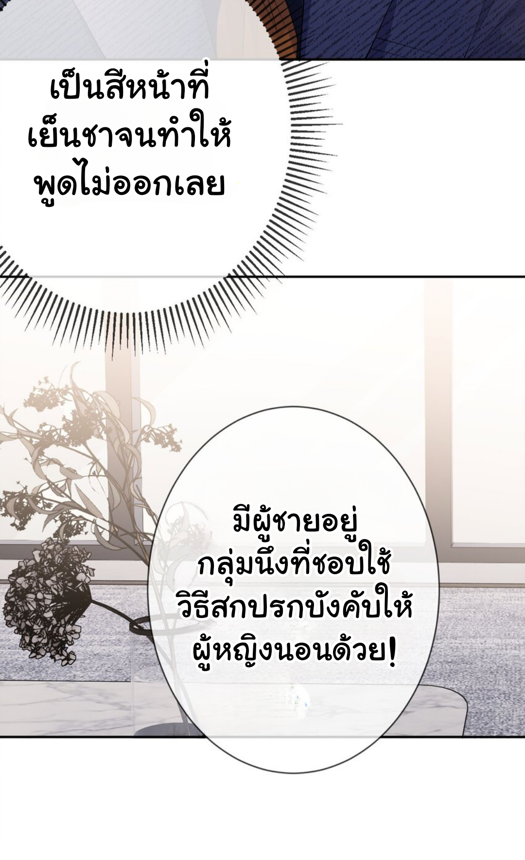 ดั่งไฟรักที่แผดเผา ตอนที่ 35 หน้า 19