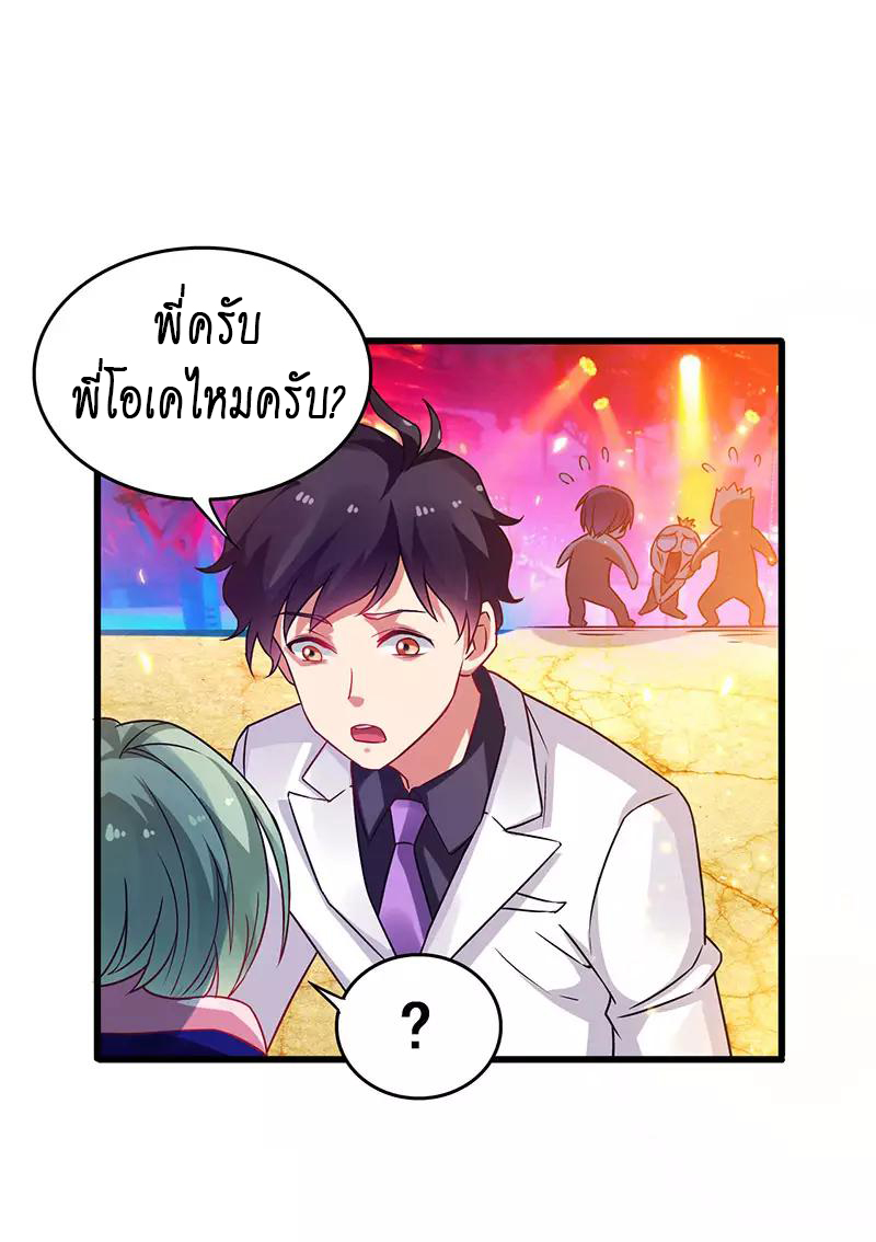 สุดยอดระบบผลาญเงิน 超級敗家子 ตอนที่ 37 หน้า 14