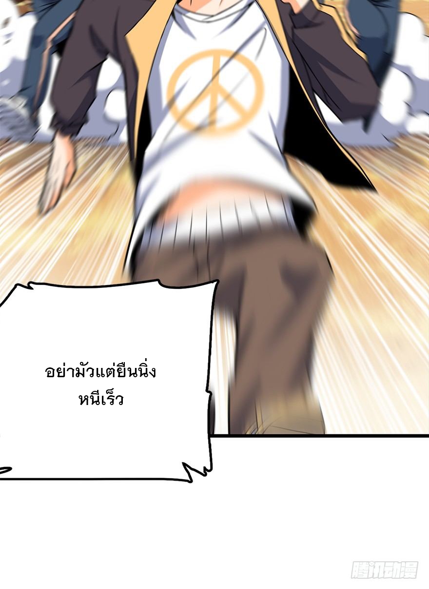 ชีวิตใหม่ของราชาจอมกวน ตอนที่ 39 หน้า 35