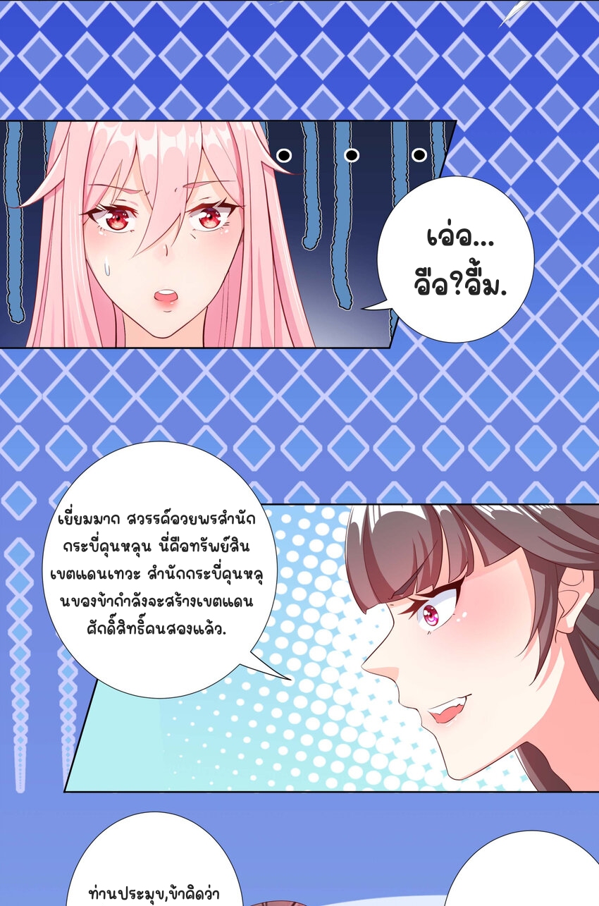 ตัวแปรจุติ ตอนที่ 8 หน้า 25