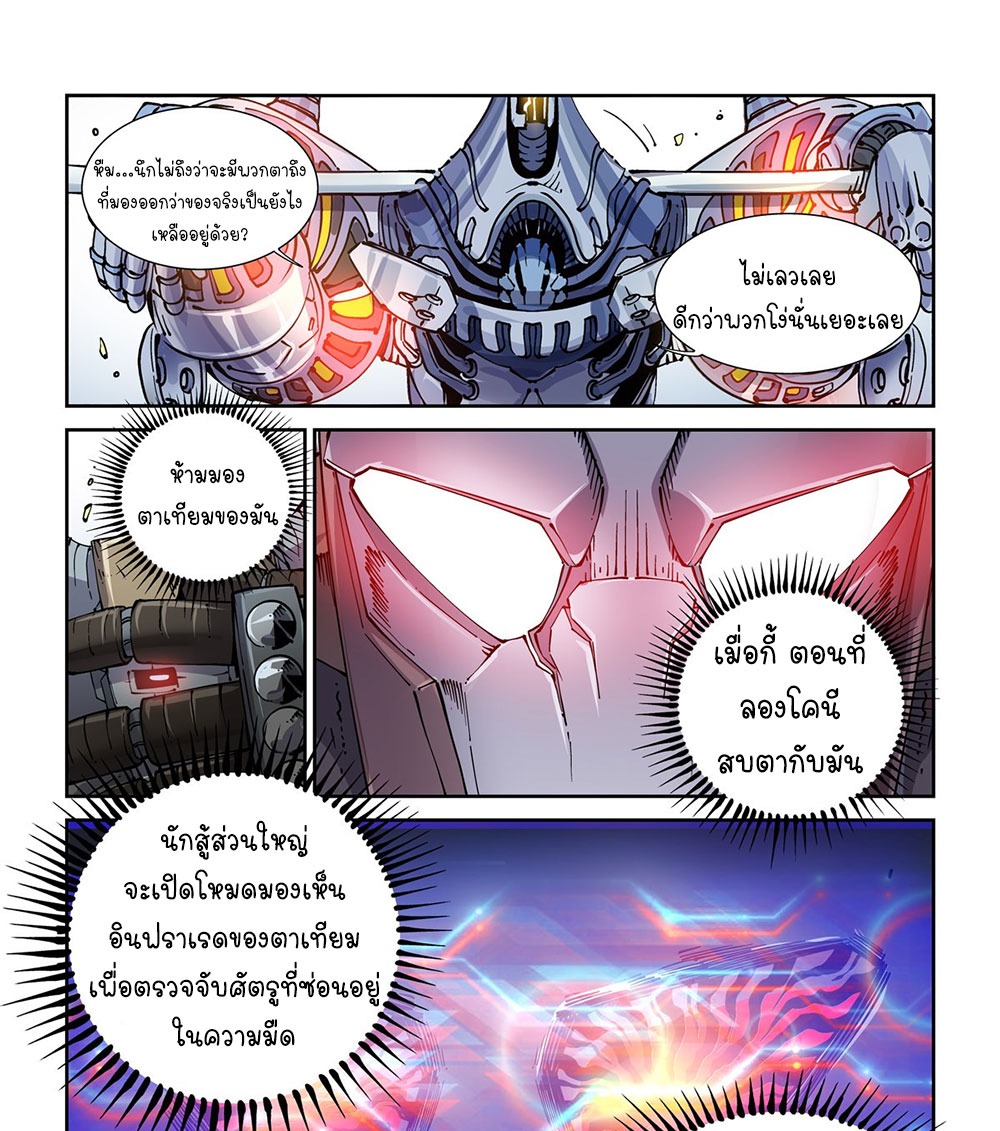 Legend of Cyber Heroes | ตำนานยุทธจักรไซเบอร์ ตอนที่ 26 หน้า 16