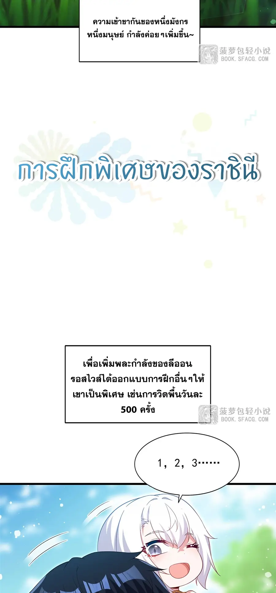 Shut Up, Evil Dragon! I don't want to raise a child with you anymore ตอนที่ 48 หน้า 47