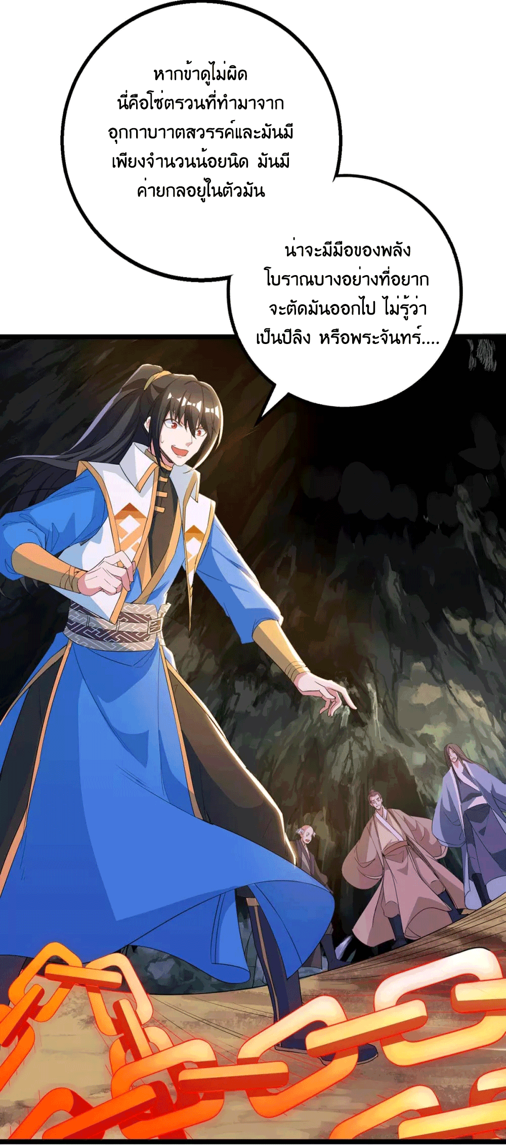 One Step Toward Freedom ตอนที่ 259 หน้า 6