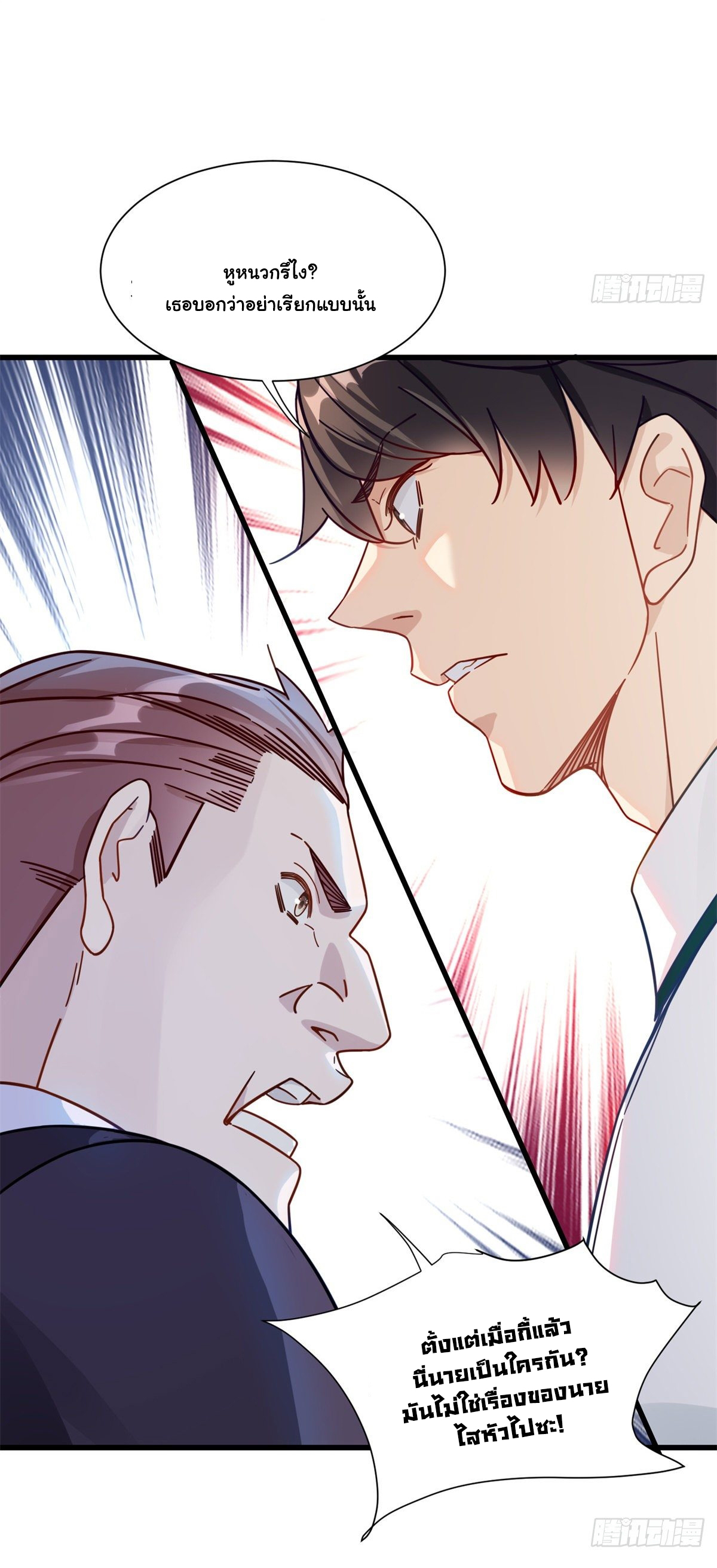 The new best all-rounder  ผู้แข็งแกร่งรอบด้าน ตอนที่ 48 หน้า 15