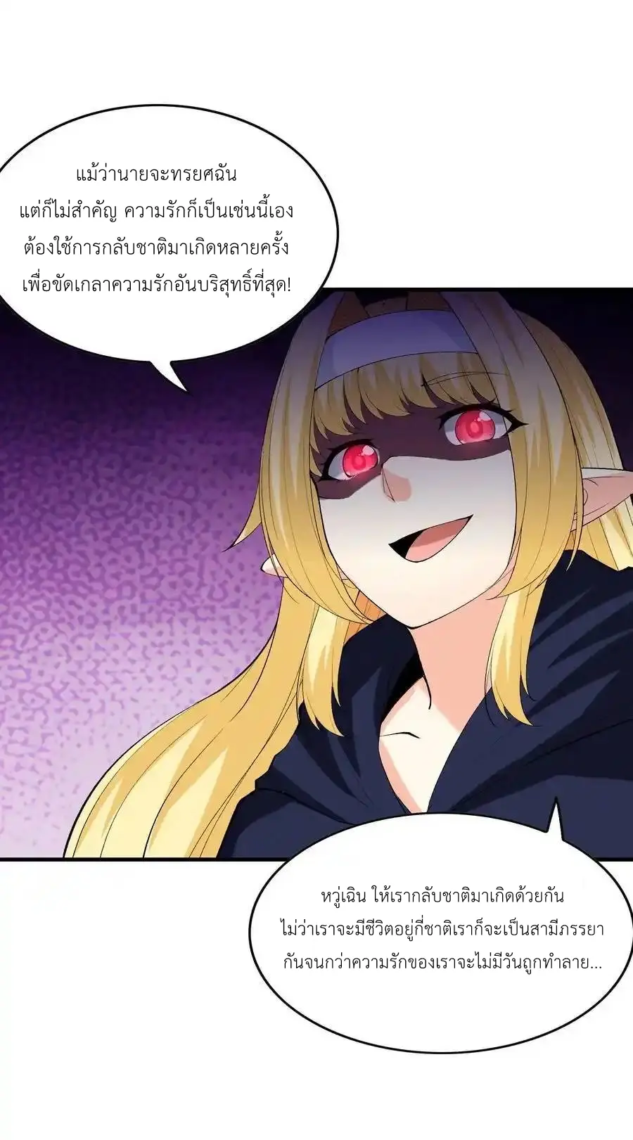My Harem Is Entirely Female Demon Villains ตอนที่ 120 หน้า 50