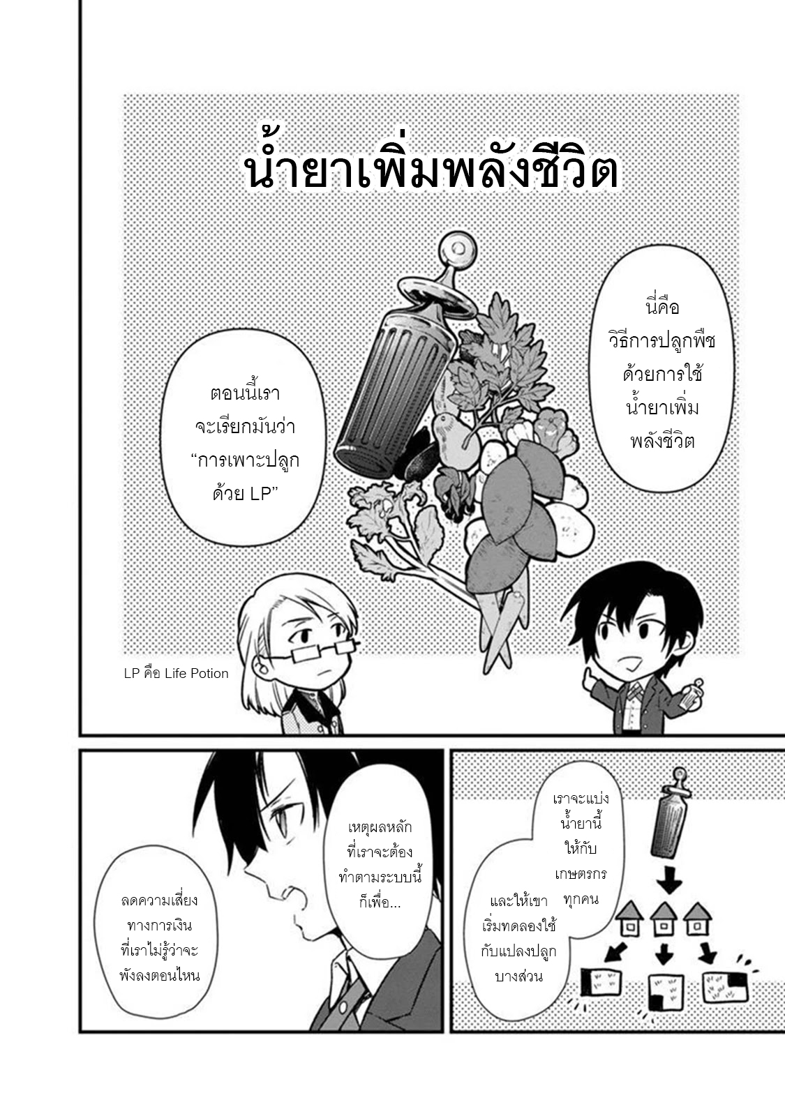 My Death Flags Show No Sign Of Ending ตอนที่ 5 หน้า 14