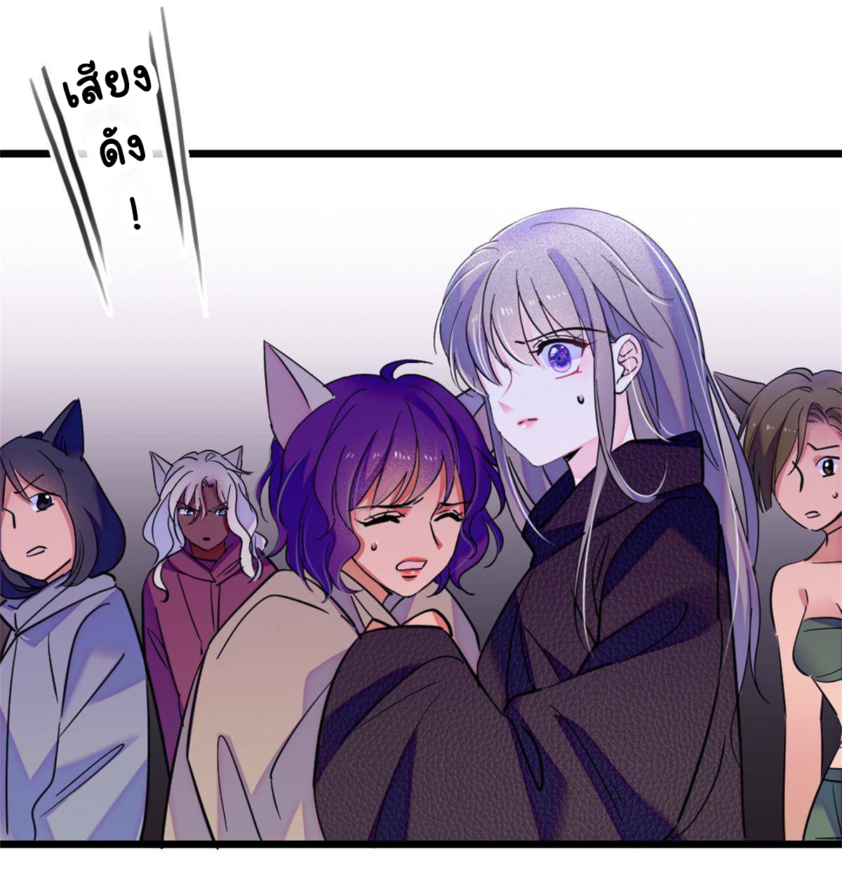 Romance In The Beast World ตอนที่ 54 หน้า 47