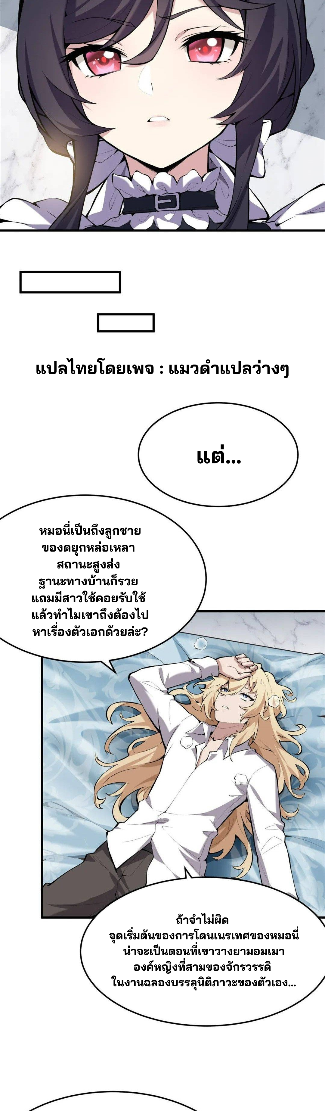 วายร้ายผมทองในนิยายของนางเอกต้องการความสุข The Yellow-haired Villain in Female Main Character's Novel wants Happiness ตอนที่ 2 หน้า 38