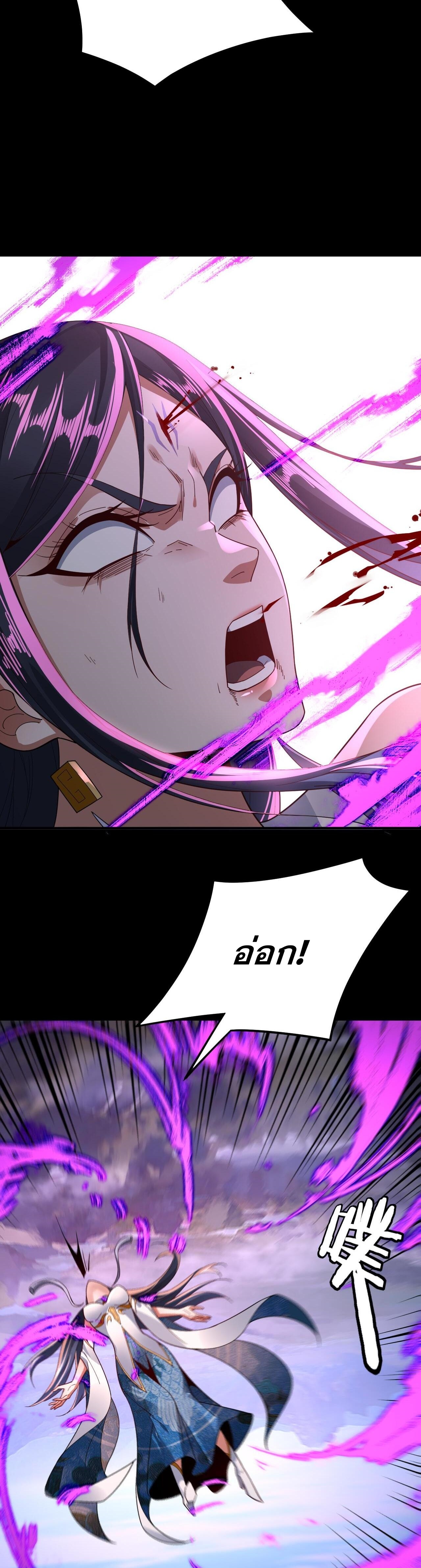 ข้าคือจอมวายร้ายผู้ยิ่งใหญ่ (ชนจีนก่อนใคร) ตอนที่ 99 หน้า 31