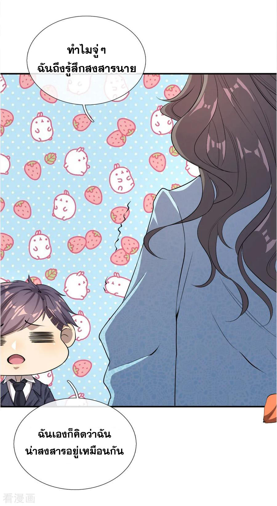 มหาเทพเซียนหมอ ตอนที่ 28 หน้า 16