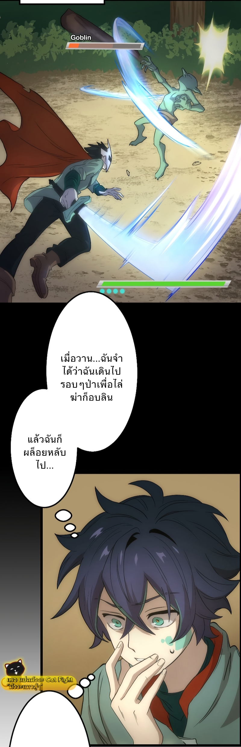 ฉันกลับชาติมาเกิดใหม่เป็นก็อบลินระดับ SSS ตอนที่ 1 หน้า 15