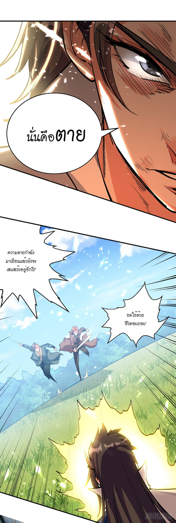 จิตวิญญาณที่ไม่มีใครเทียบเคียง ตอนที่ 41 หน้า 5