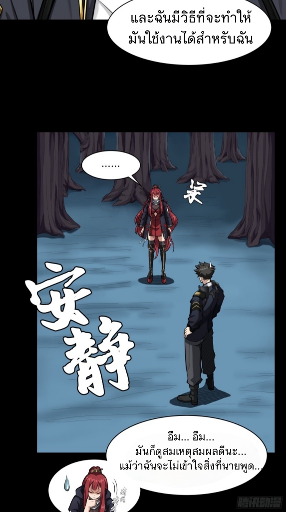 Legend of Star Genera ชนจีน ตอนที่ 22 หน้า 29