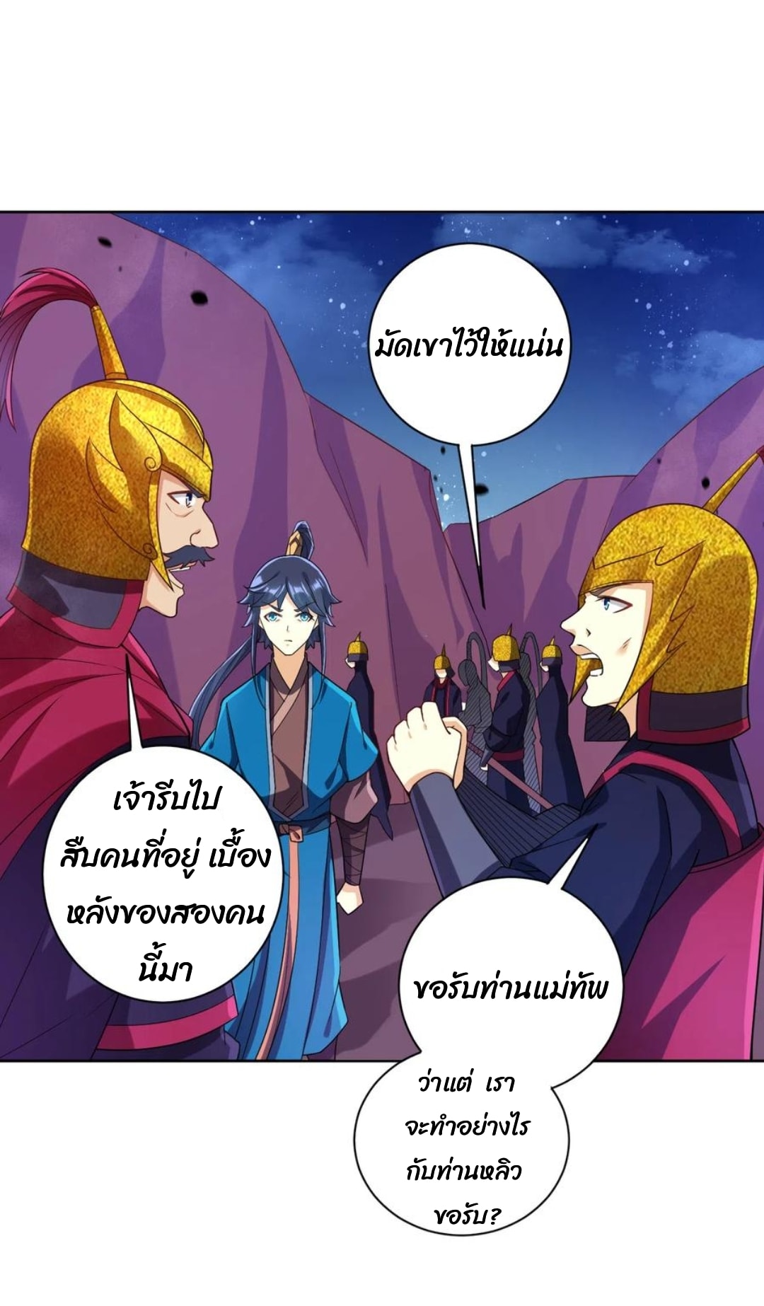 ข้ารับใช้ชั้นหนึ่ง ตอนที่ 204 หน้า 7